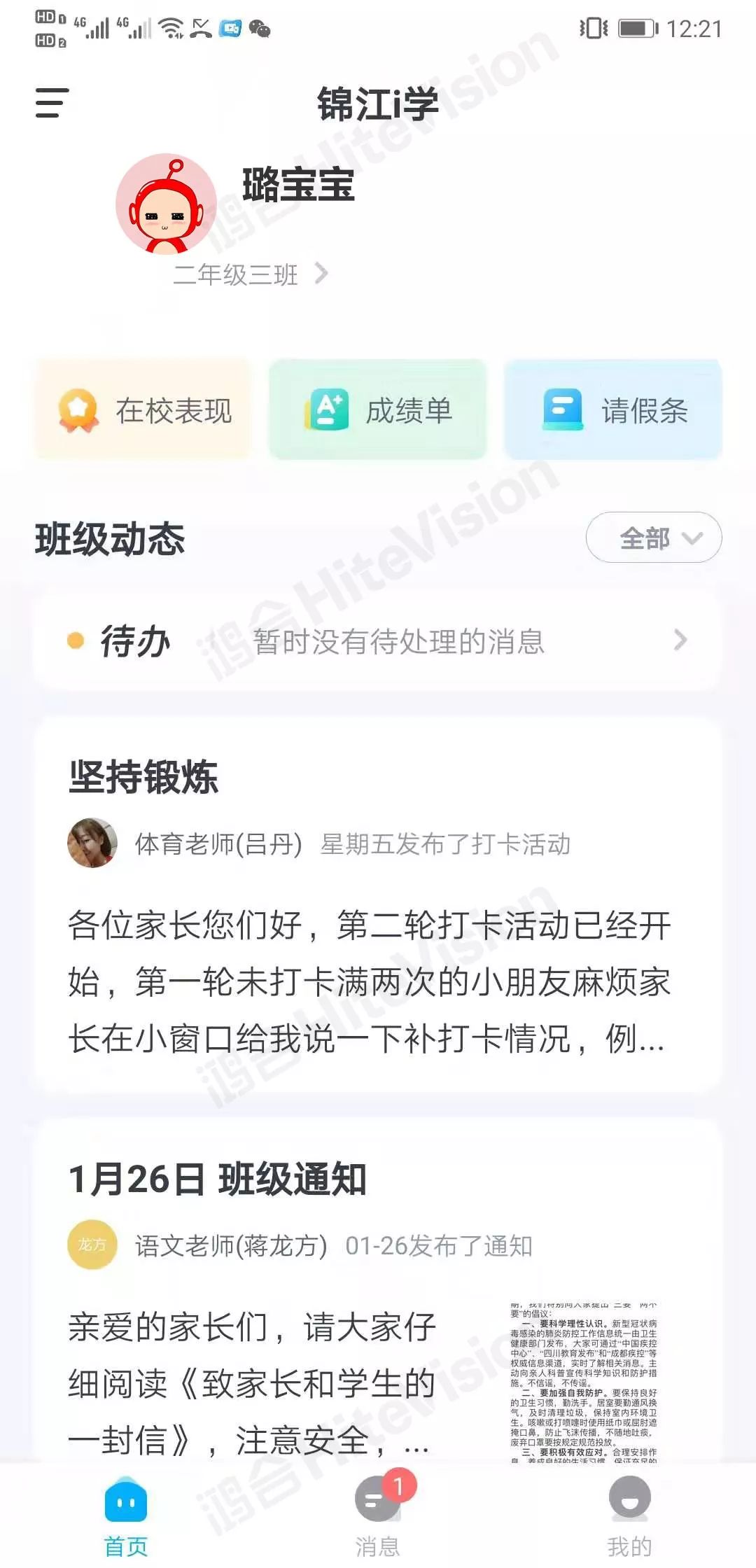 鸿合HiteVision助力成都市锦江区中小学校“停课不停学”！