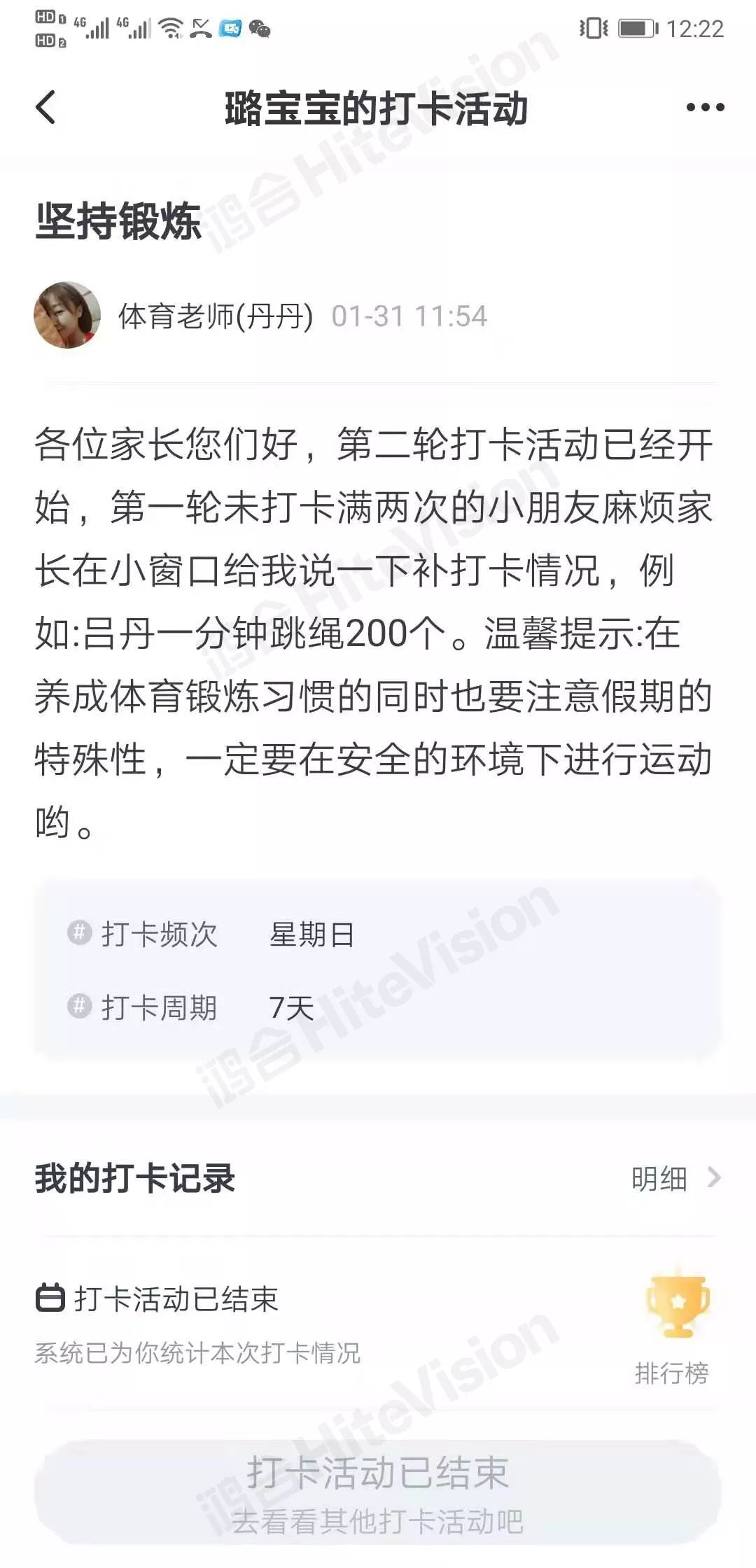 鸿合HiteVision助力成都市锦江区中小学校“停课不停学”！