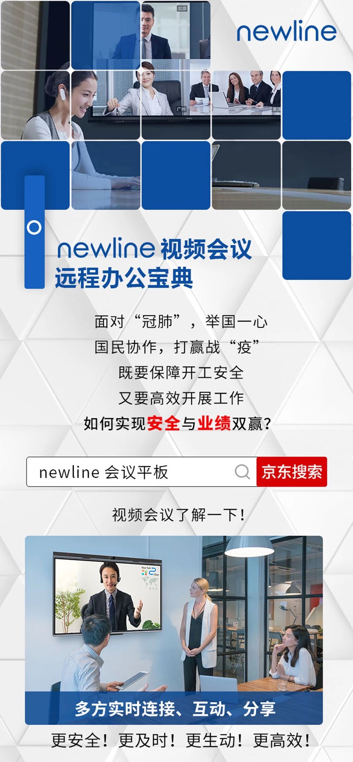 战疫 | newline视频会议远程办公宝典